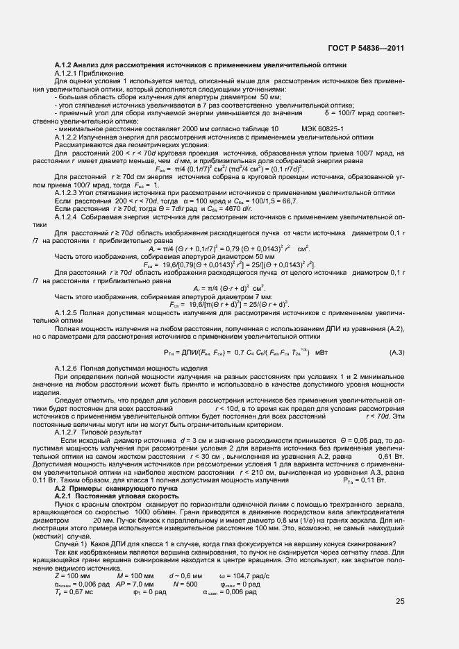 Страница 30 ГОСТ Р 54836-2011