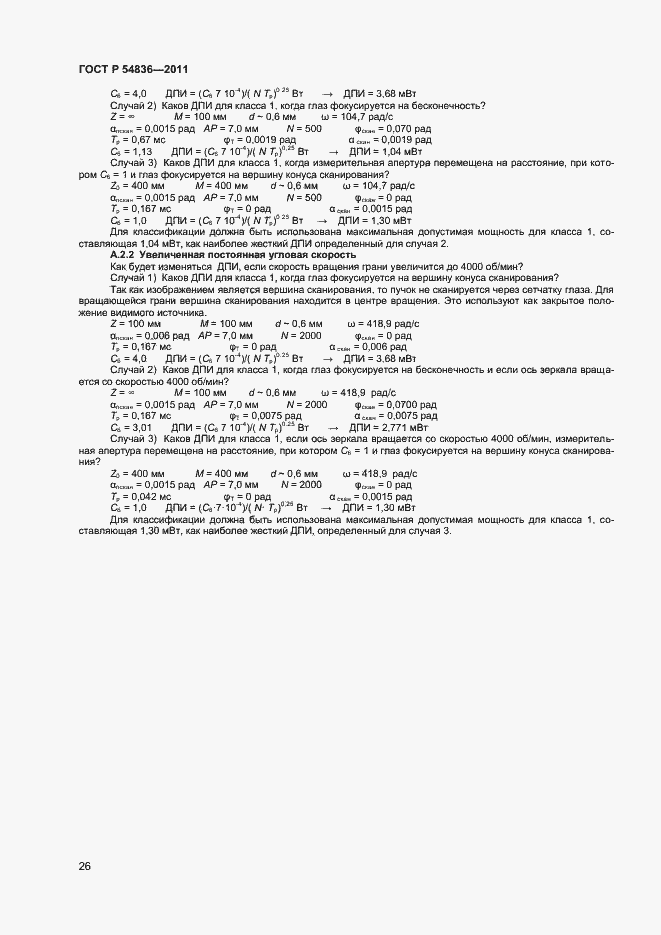 Страница 31 ГОСТ Р 54836-2011