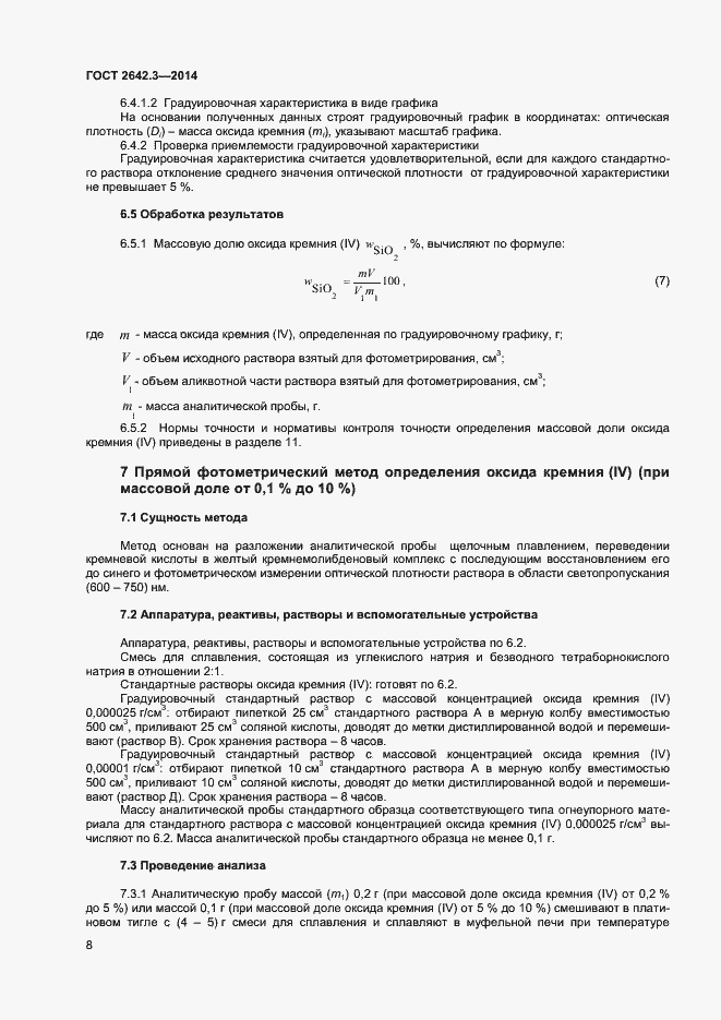 Страница 10 ГОСТ 2642.3-2014