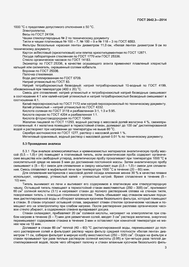 Страница 5 ГОСТ 2642.3-2014