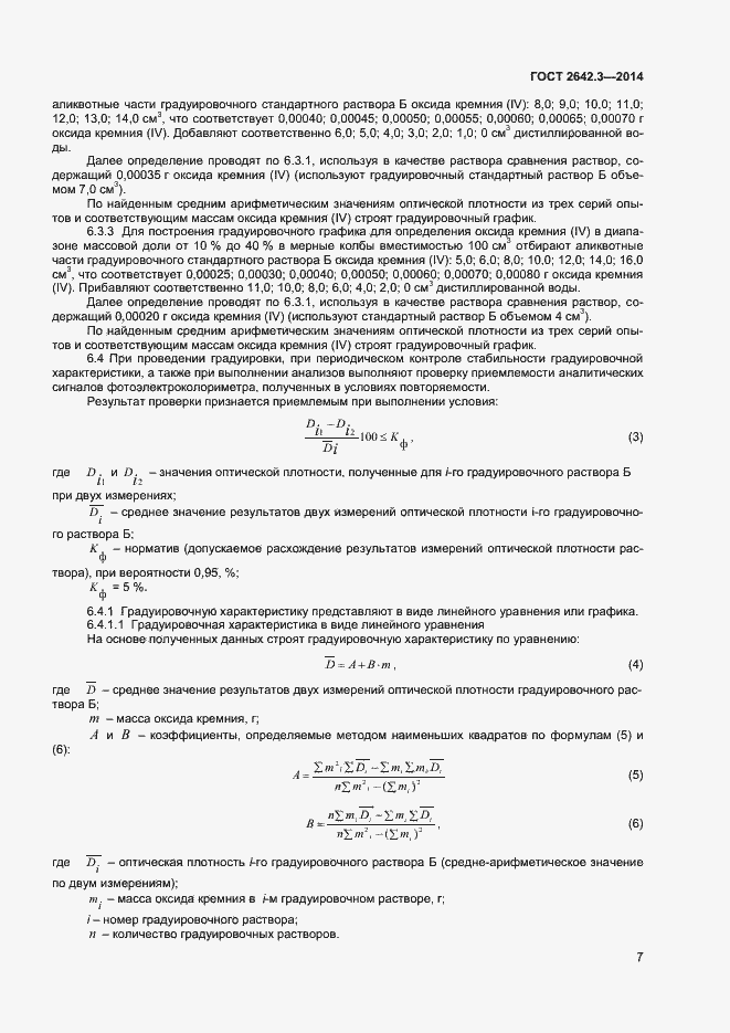Страница 9 ГОСТ 2642.3-2014