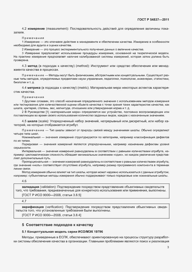Страница 7 ГОСТ Р 54837-2011