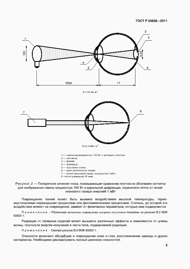 Страница 10 ГОСТ Р 54838-2011