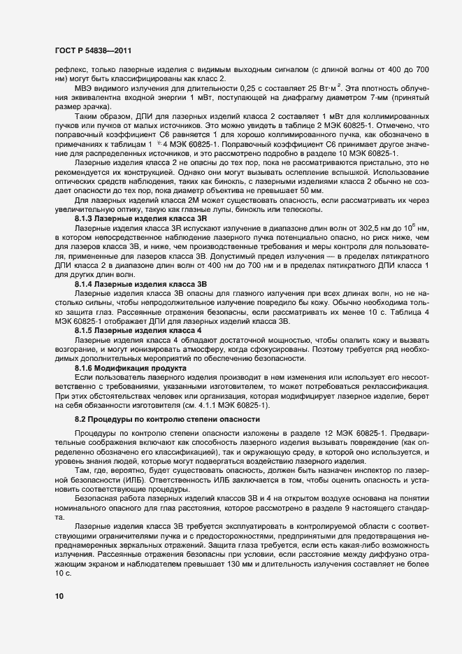 Страница 15 ГОСТ Р 54838-2011