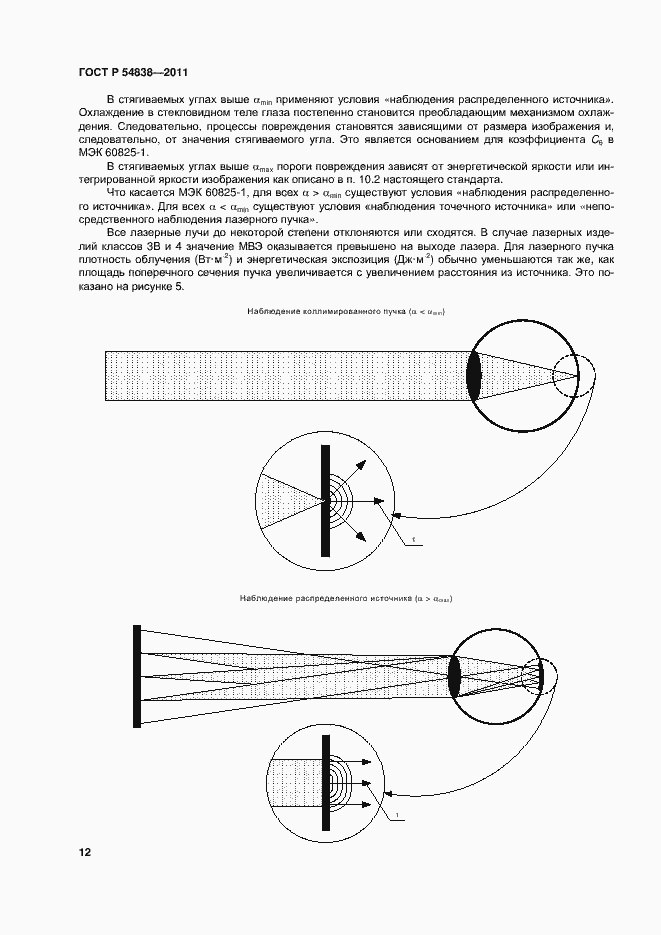 Страница 17 ГОСТ Р 54838-2011