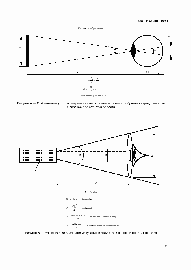 Страница 18 ГОСТ Р 54838-2011