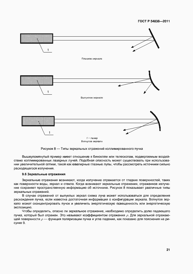 Страница 26 ГОСТ Р 54838-2011