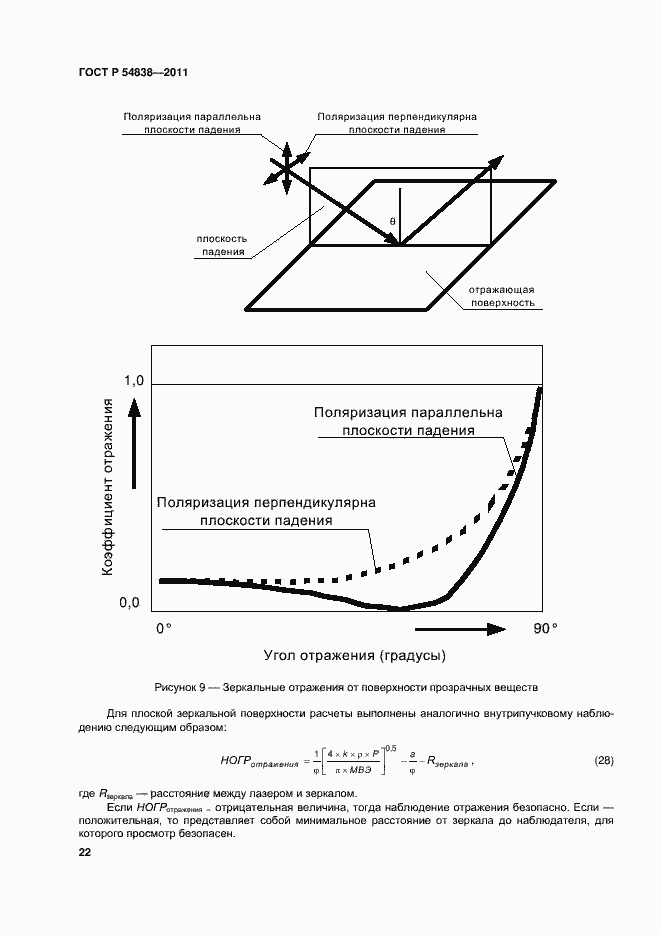 Страница 27 ГОСТ Р 54838-2011