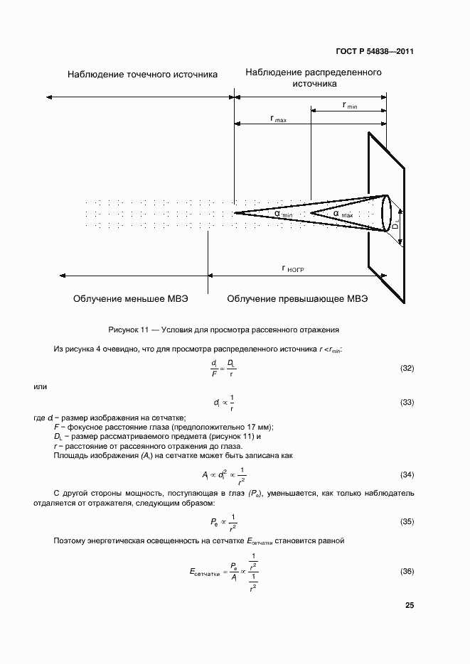 Страница 30 ГОСТ Р 54838-2011