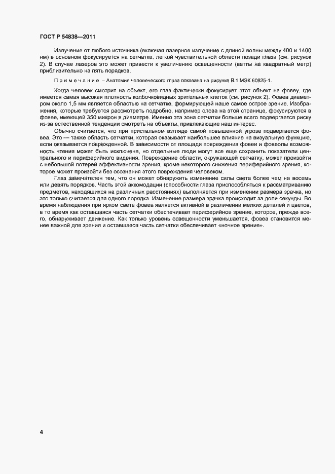 Страница 9 ГОСТ Р 54838-2011