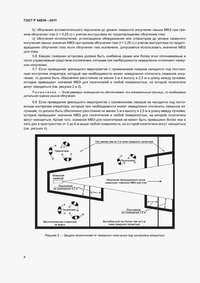 Страница 10 ГОСТ Р 54839-2011