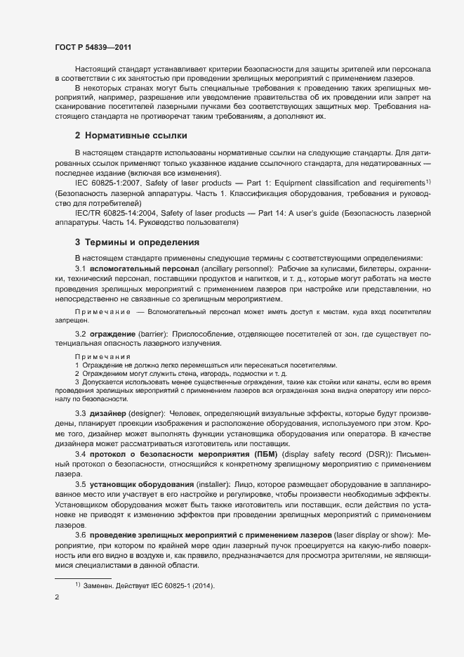 Страница 6 ГОСТ Р 54839-2011