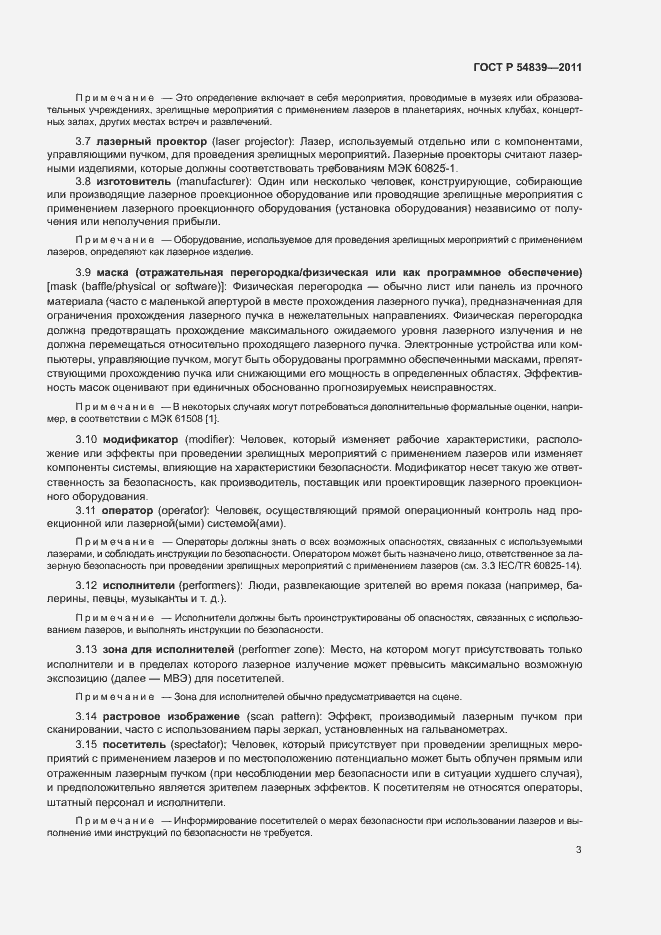 Страница 7 ГОСТ Р 54839-2011