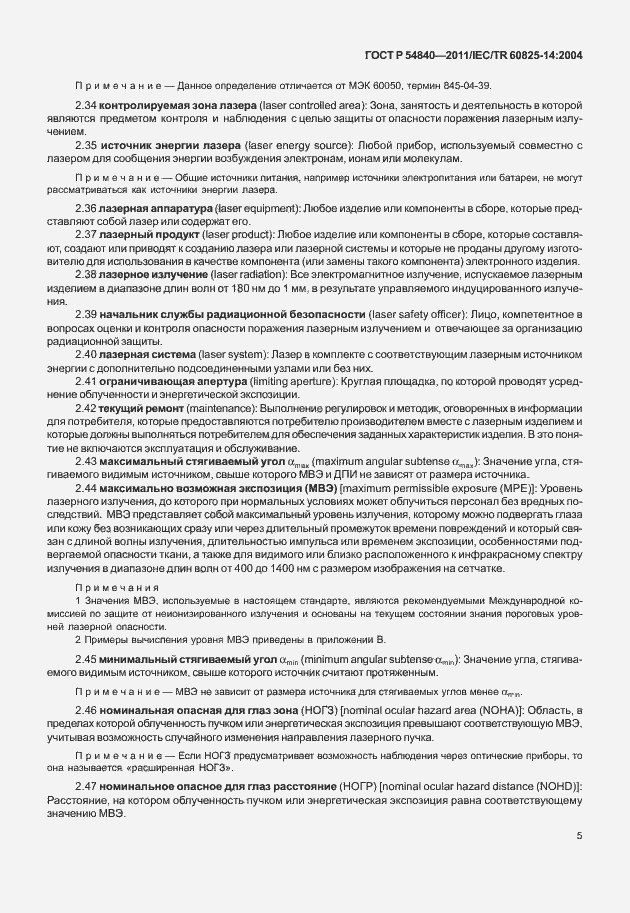 Страница 10 ГОСТ Р 54840-2011