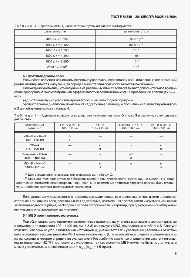 Страница 24 ГОСТ Р 54840-2011