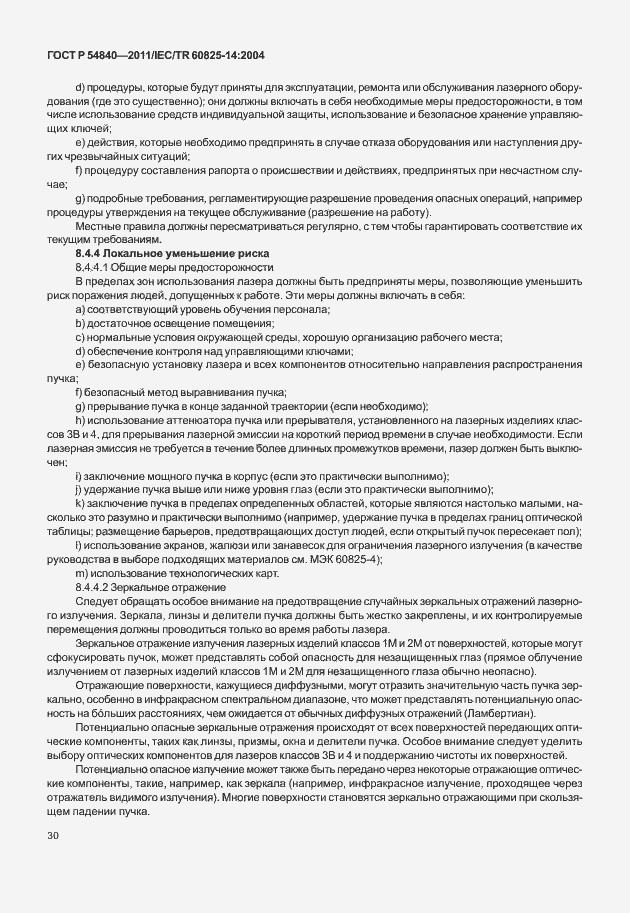 Страница 35 ГОСТ Р 54840-2011