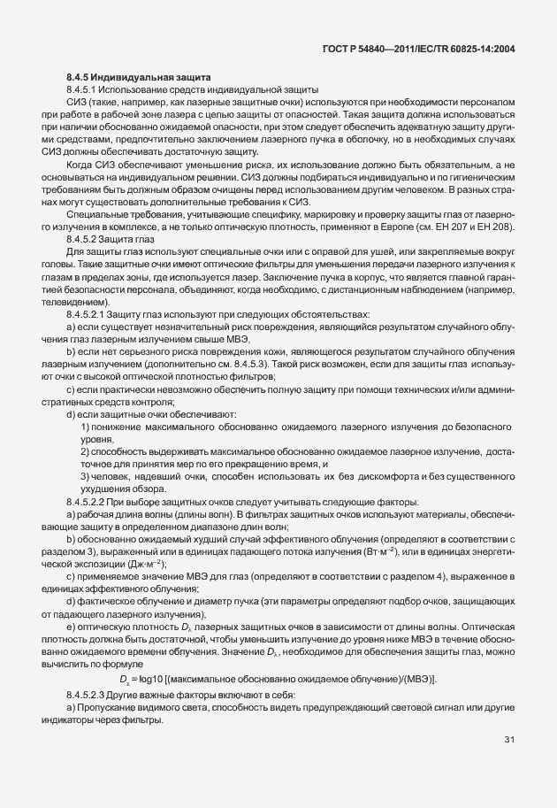 Страница 36 ГОСТ Р 54840-2011