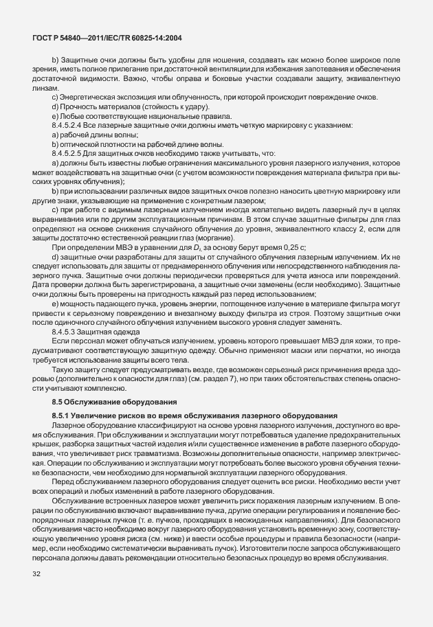 Страница 37 ГОСТ Р 54840-2011