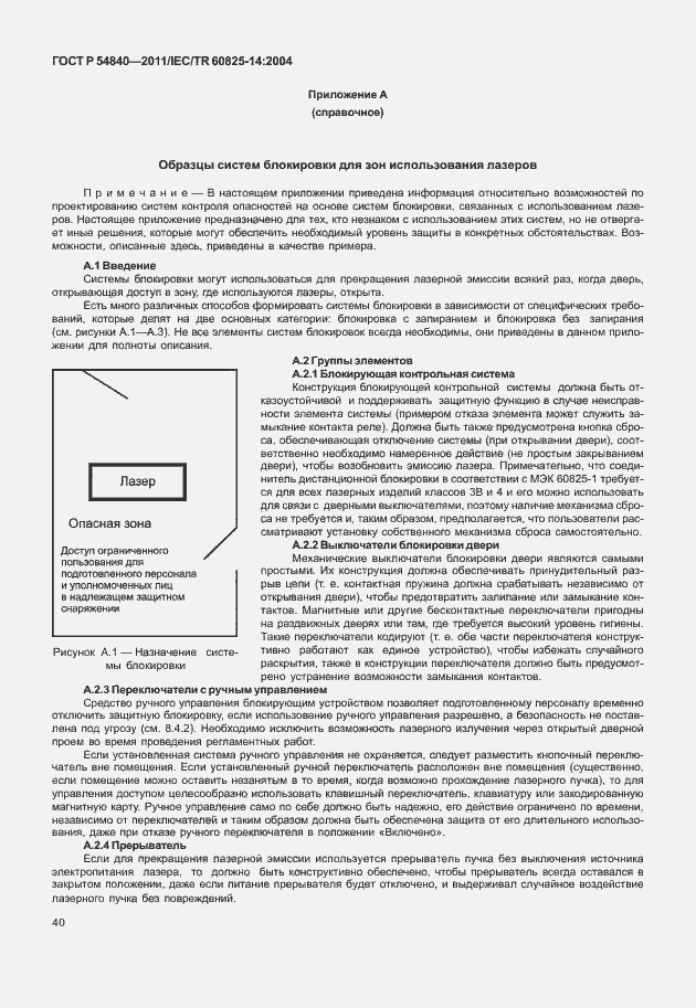 Страница 45 ГОСТ Р 54840-2011