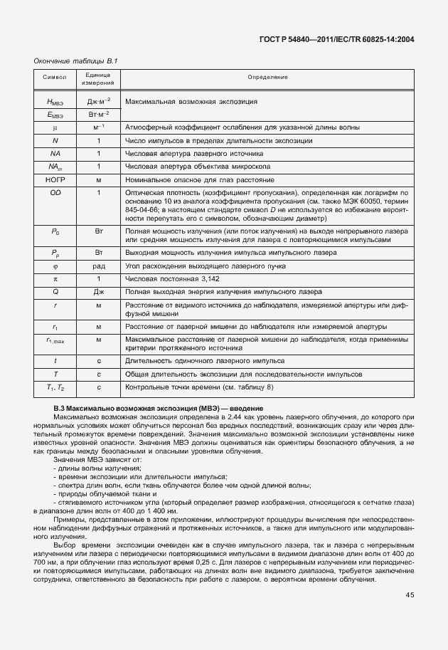 Страница 50 ГОСТ Р 54840-2011