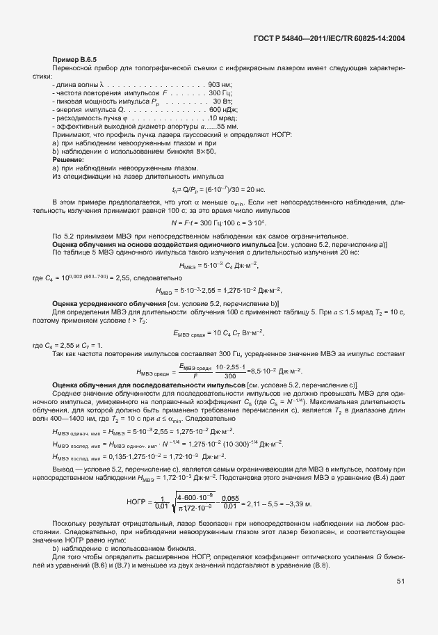 Страница 56 ГОСТ Р 54840-2011