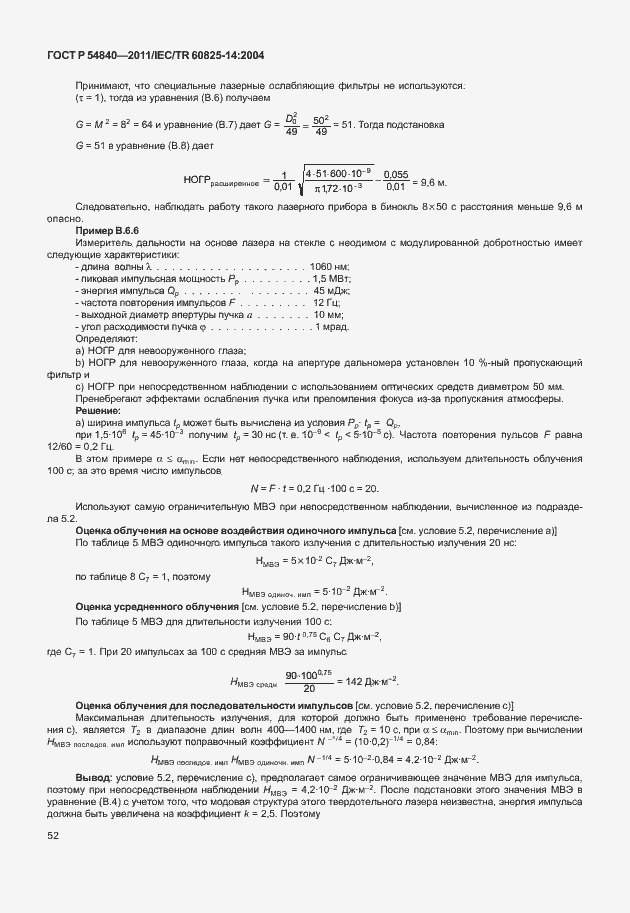Страница 57 ГОСТ Р 54840-2011