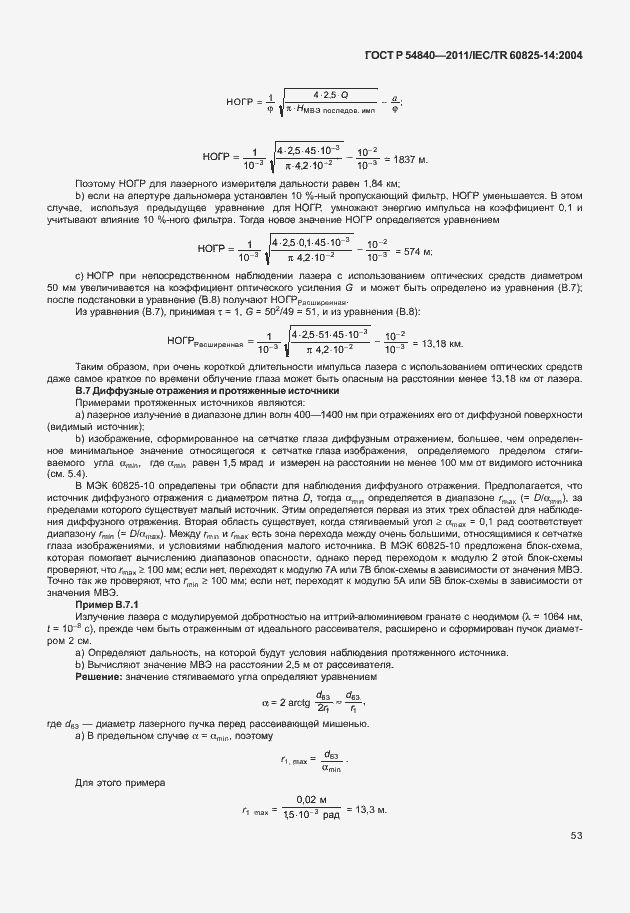 Страница 58 ГОСТ Р 54840-2011