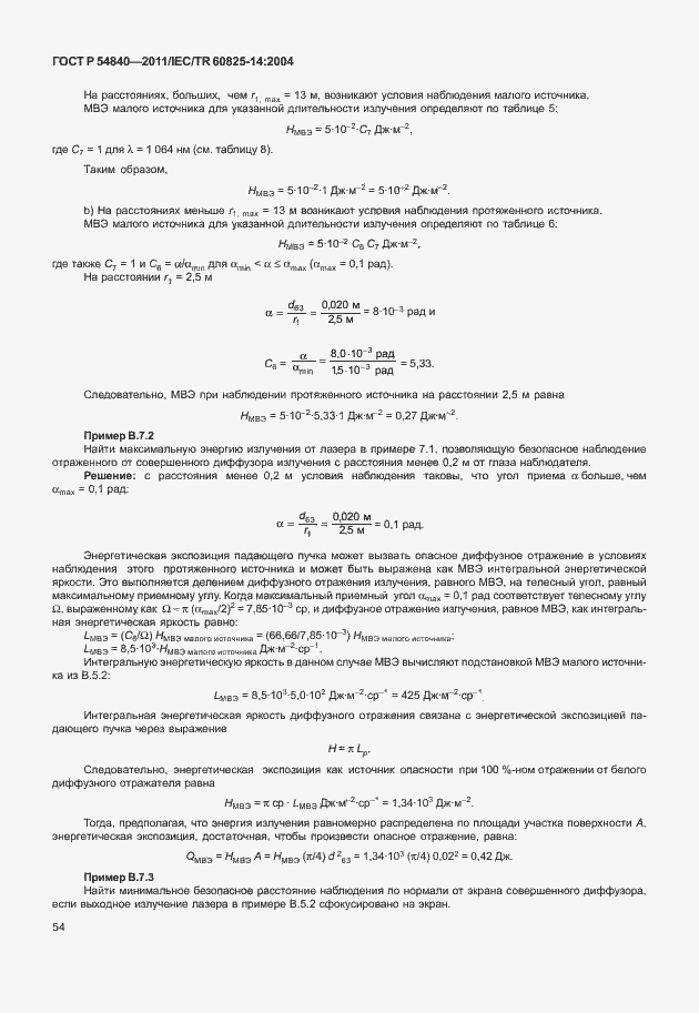 Страница 59 ГОСТ Р 54840-2011