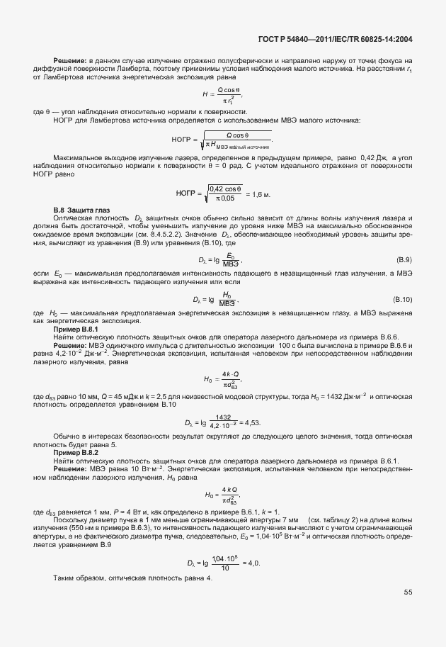 Страница 60 ГОСТ Р 54840-2011