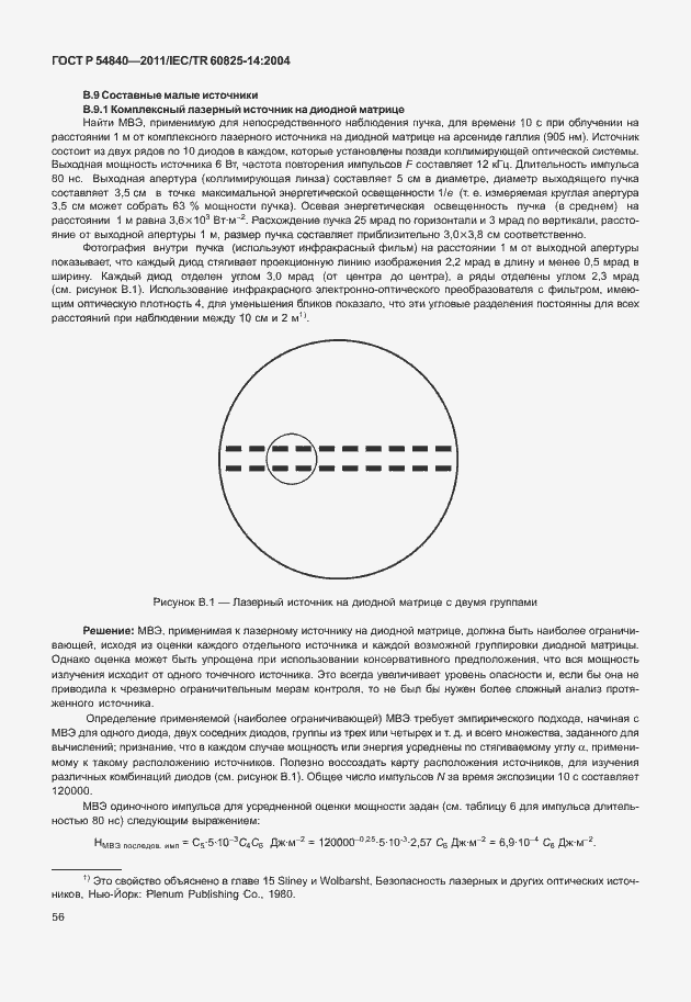Страница 61 ГОСТ Р 54840-2011