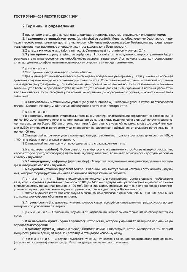 Страница 7 ГОСТ Р 54840-2011