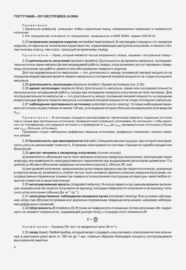 Страница 9 ГОСТ Р 54840-2011