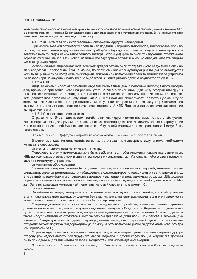 Страница 10 ГОСТ Р 54841-2011