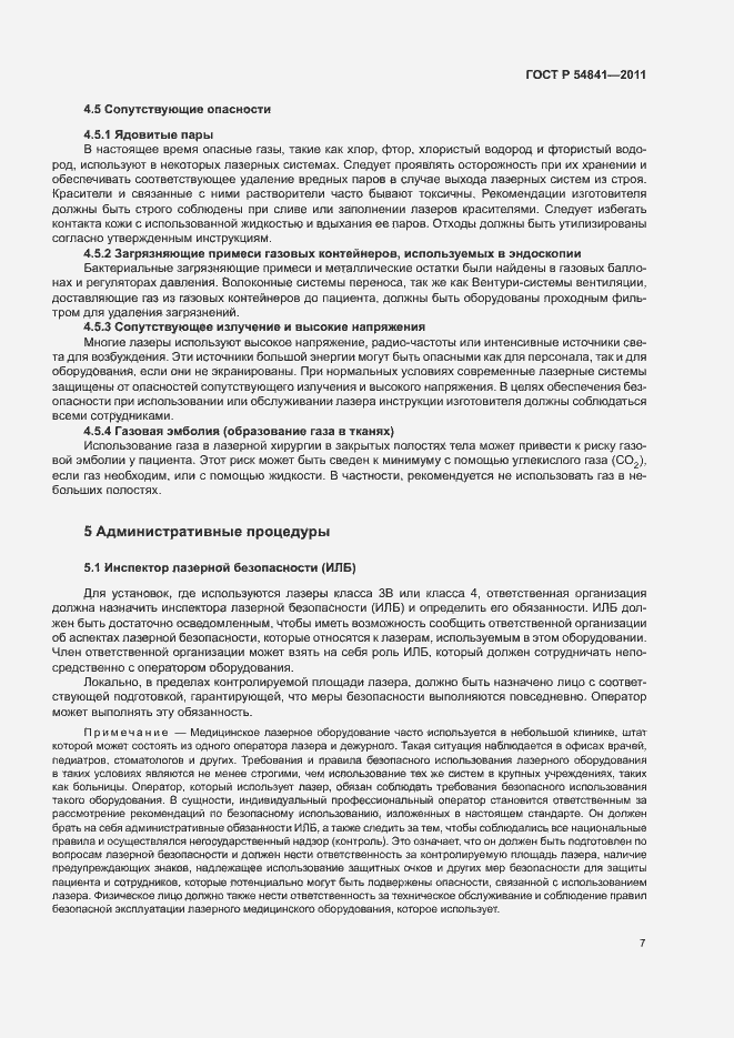 Страница 13 ГОСТ Р 54841-2011