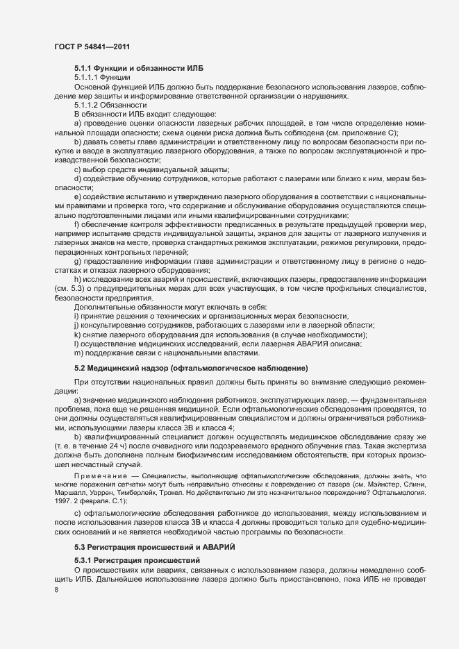 Страница 14 ГОСТ Р 54841-2011