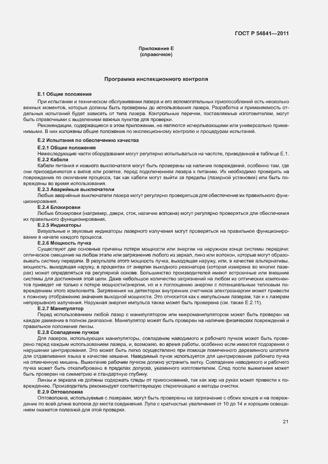 Страница 27 ГОСТ Р 54841-2011