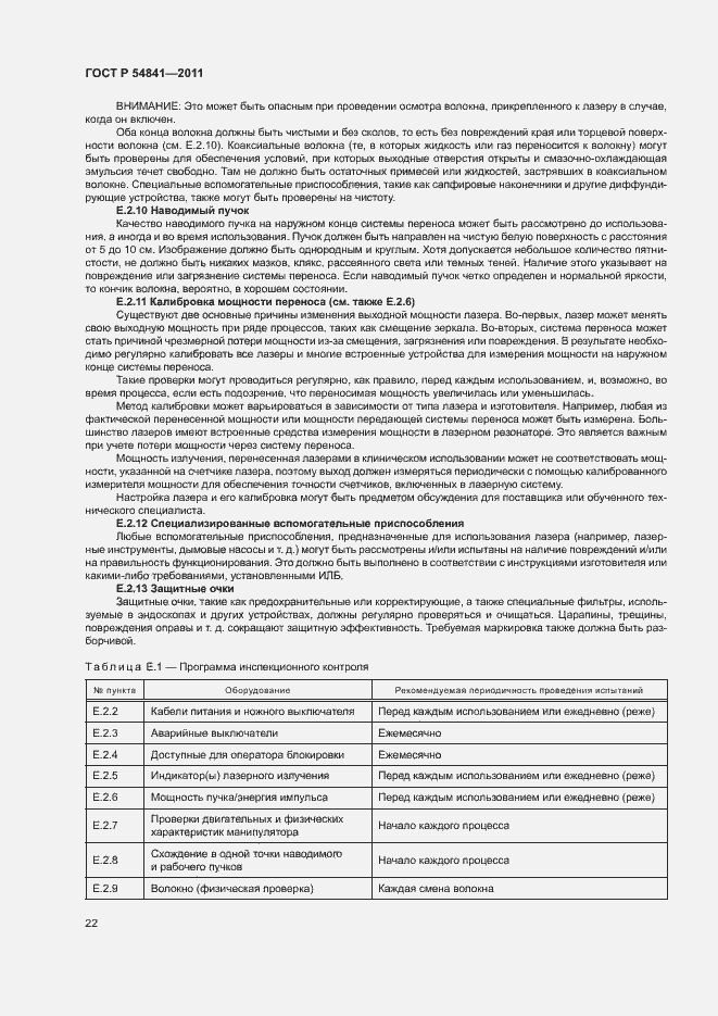 Страница 28 ГОСТ Р 54841-2011