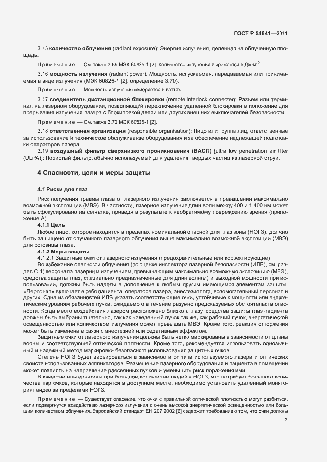 Страница 9 ГОСТ Р 54841-2011