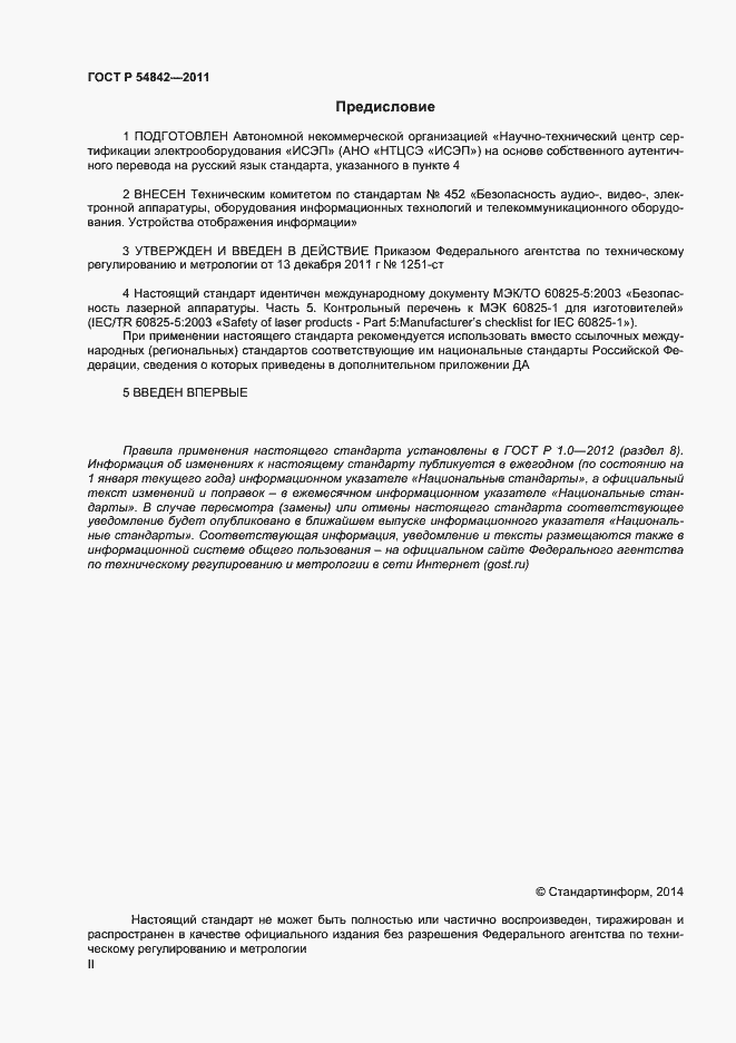Страница 2 ГОСТ Р 54842-2011