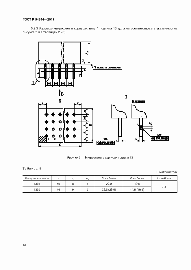 Страница 13 ГОСТ Р 54844-2011