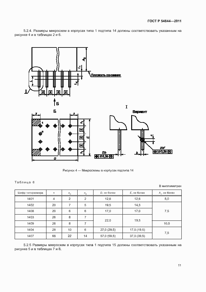 Страница 14 ГОСТ Р 54844-2011