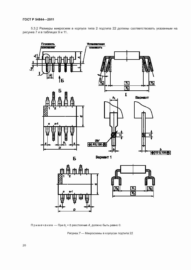 Страница 23 ГОСТ Р 54844-2011