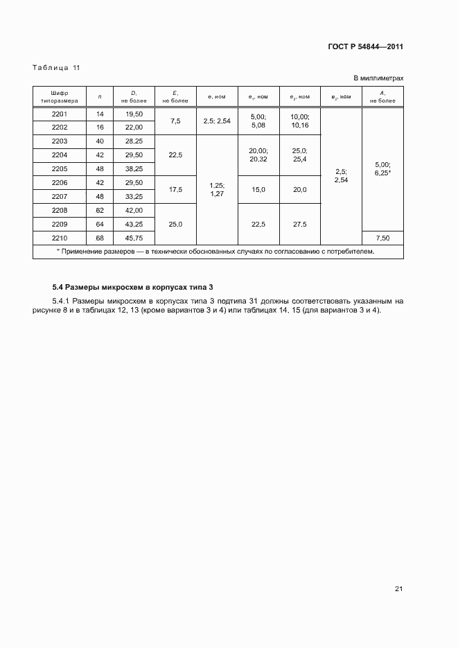 Страница 24 ГОСТ Р 54844-2011