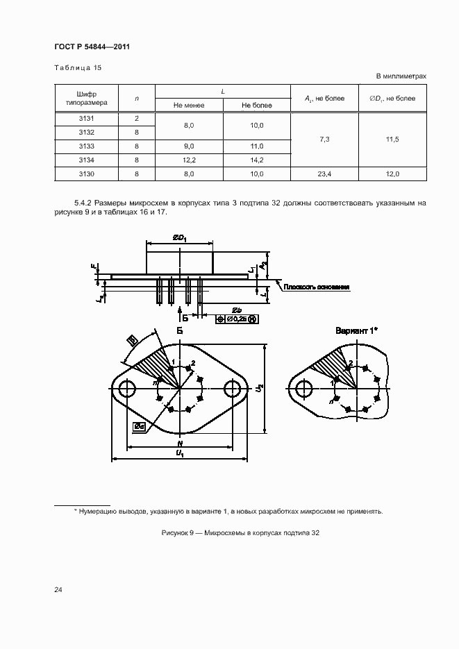 Страница 27 ГОСТ Р 54844-2011