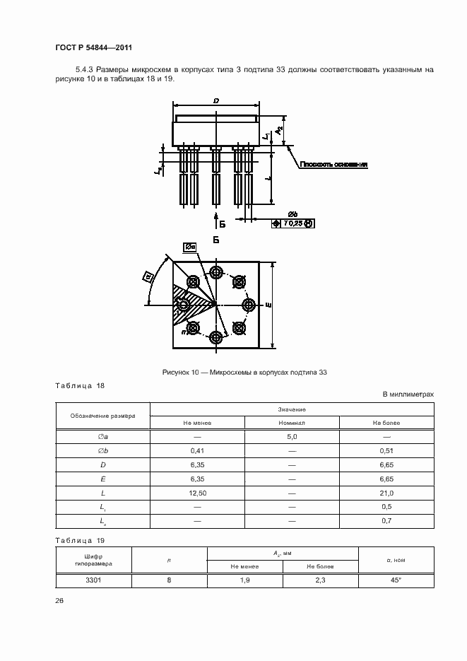 Страница 29 ГОСТ Р 54844-2011