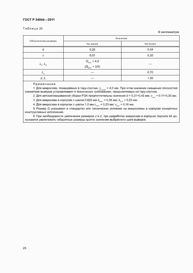 Страница 31 ГОСТ Р 54844-2011
