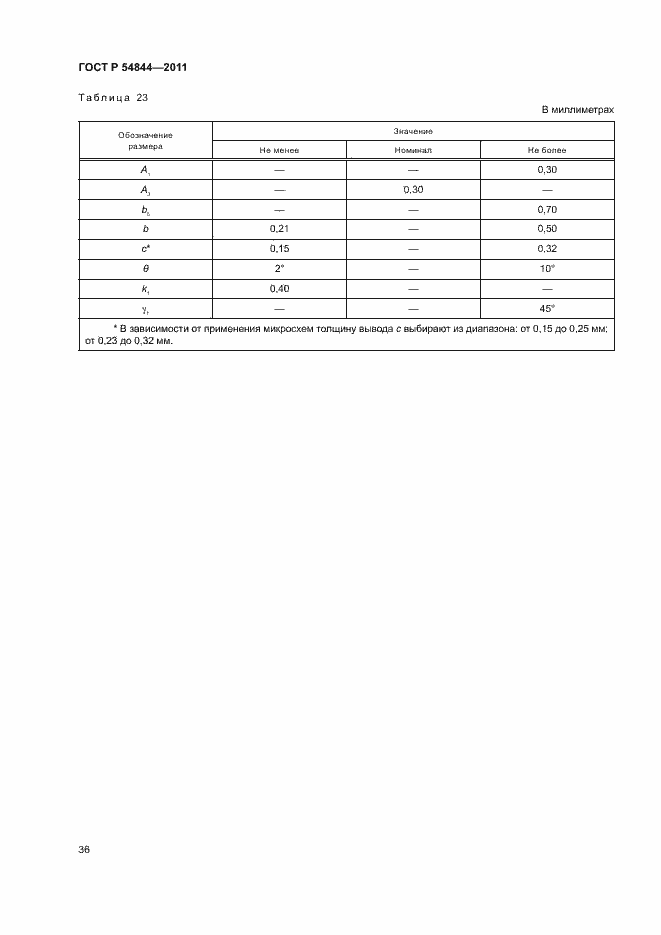 Страница 39 ГОСТ Р 54844-2011