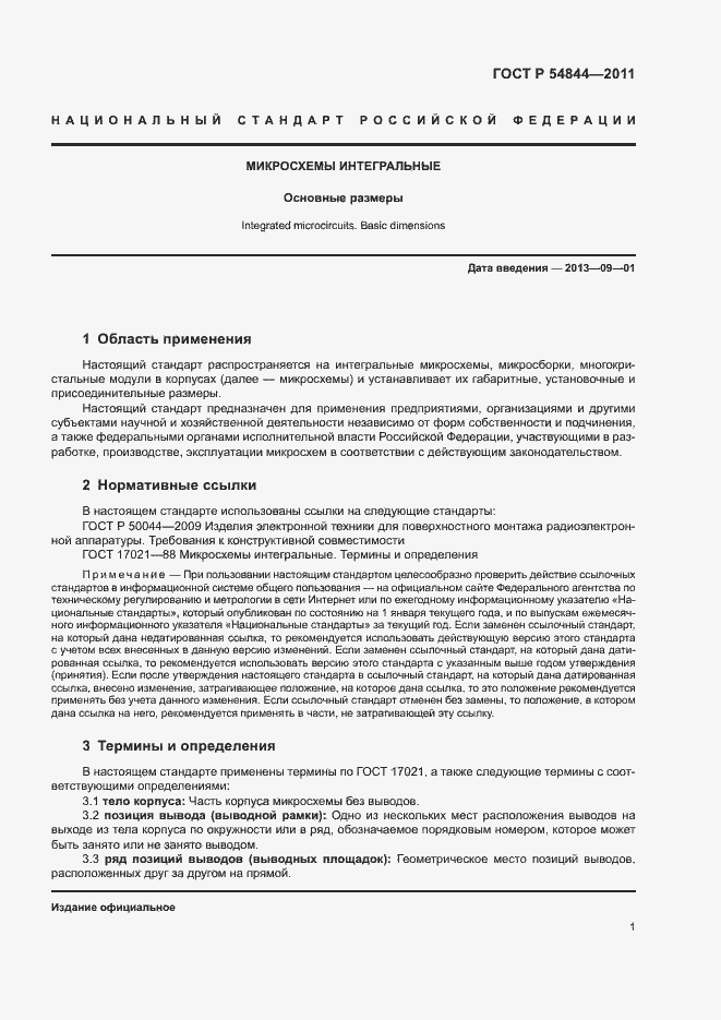 Страница 4 ГОСТ Р 54844-2011