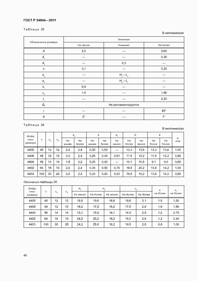 Страница 43 ГОСТ Р 54844-2011