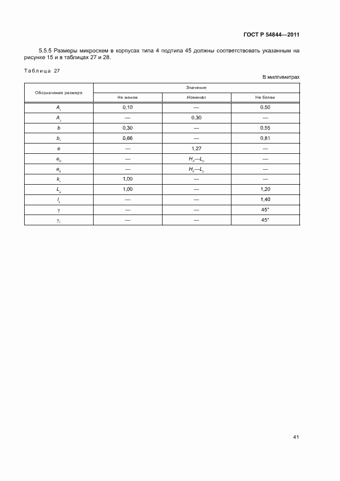 Страница 44 ГОСТ Р 54844-2011
